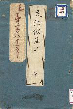 the cover of Minpō karihōsoku zen