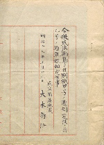 the first page of Minpō hensan no ken ukagaisho oyobi ketsugi