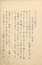 la première page de Boissonade shi ikensho