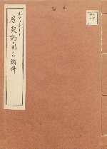 the cover of Boissonade koyō keiyakusho