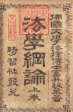 the front page of Hōgaku kōron 1