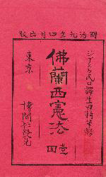 la première page de Furansu kenpō