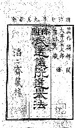 la première page de Futsukoku minsen giin senkyohō
