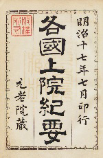the cover of Kakkoku join kiyō