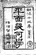 the front page of Heimen kikagaku