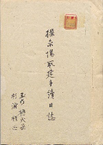 the cover of Sōshijō toritate nisshi