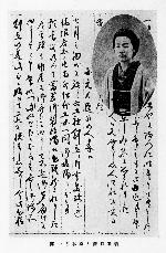 和田英の肖像と原稿