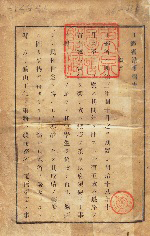 la première page de Kōbushō enkaku hōkoku
