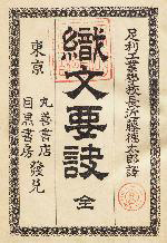 la première page de Shokumon yōketsu