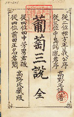the front page of Budō sansetsu