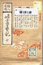 the cover of Fujo chōhōki