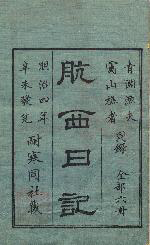 la première page de Kōsai nikki