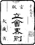 la première page de Tachiai ryakusoku