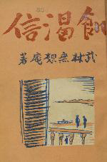 the cover of Kikatsushin
