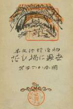 the cover of Sekai ni tsumu hana