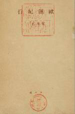 the cover of Ōshū kikō