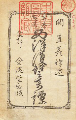 le couvercle de Seiyō fukushū kidan 2