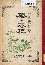 the cover of Tsubaki no hanataba
