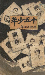 the cover of Jūgo shōnen