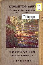 the cover of Furansu gendai bijutsu tenrankai