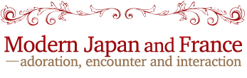 Modern Japan and France―adoration, encounter and interaction