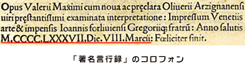 「著名言行録」のコロフォン