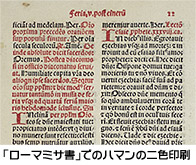  「ローマミサ書」でのハマンの二色印刷