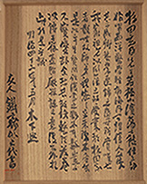 The note of authentication on the box of Kinoshita monjo