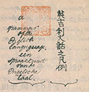 The beginning of Igirisu bunwa no hanrei, vol.1
