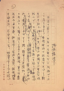 The digital exhibition “Modern Japan in archives”, Speech autograph in which dissolution of the Diet was demanded
