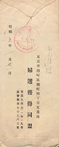 The envelope of Ichikawa Fusae shokan