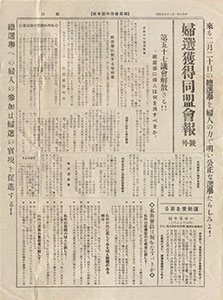 The newspaper article of Ichikawa Fusae shokan
