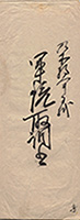 The envelope of Nogi Maresuke shokan
