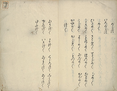 The end of Mikuni kotoba katsuyo kagami, vol.2