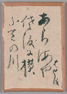 The 3rd frame of Shiki tesei haiku karuta