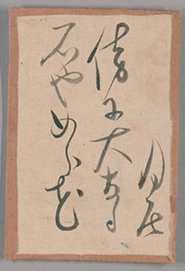 The 27th frame of Shiki tesei haiku karuta
