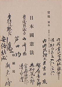 The digital exhibition “Birth of the Constitution of Japan”, Constitution of Japan, November 3, 1946