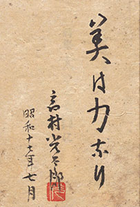 A signature of TAKAMURA Kotaro