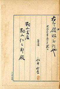 A signature of NAGAI Kafu