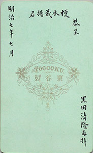 A signature of KURODA Kiyotaka