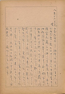 The part of August 16 of Arima Yoriyasu nikki