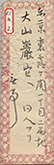 The envelope of Oyama Iwao shokan