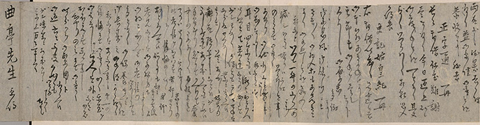 『曲亭来簡集』のうち「山東京伝書簡」