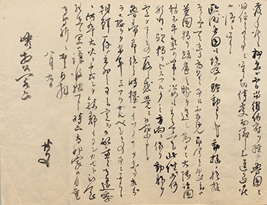 「伊藤博文書簡（草稿）」