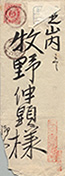 「津田梅子書簡」の封筒