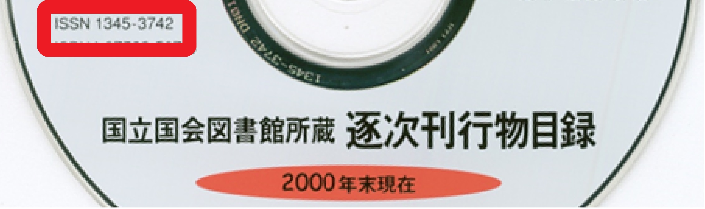 Figures to show the examples of display of ISSN. In the case of CD-ROMs, DVD-ROMs, and other packaged electronic publications, the ISSN should be displayed on the disc label, the disc case, the title screen, or other prominent position.