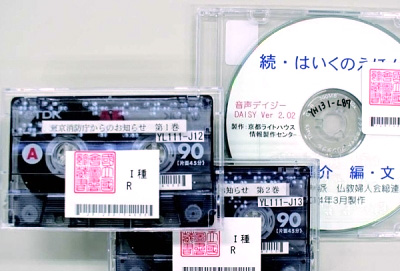 録音図書テープと録音図書のCDロムの写真