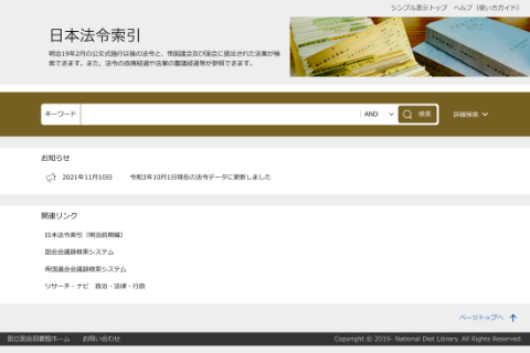 Index Database to Japanese Laws, Regulations and Bills