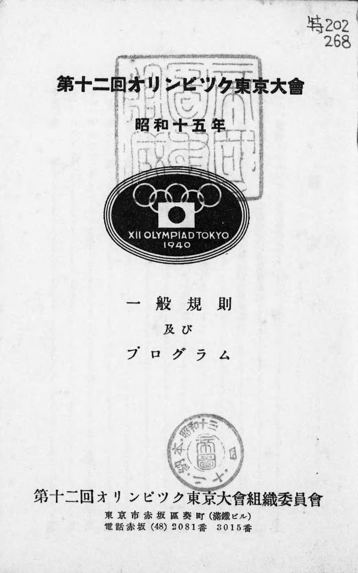 Dai juni kai Olympic Tokyo Taikai Ippan Kisoku oyobi Program: Showa 15 (general rules and program of the Games of the XII Olympics in Tokyo)