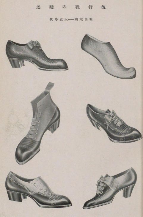 第2章 靴を履いてみたら 本の万華鏡 第2回 洋靴 足元からの文明開化 国立国会図書館